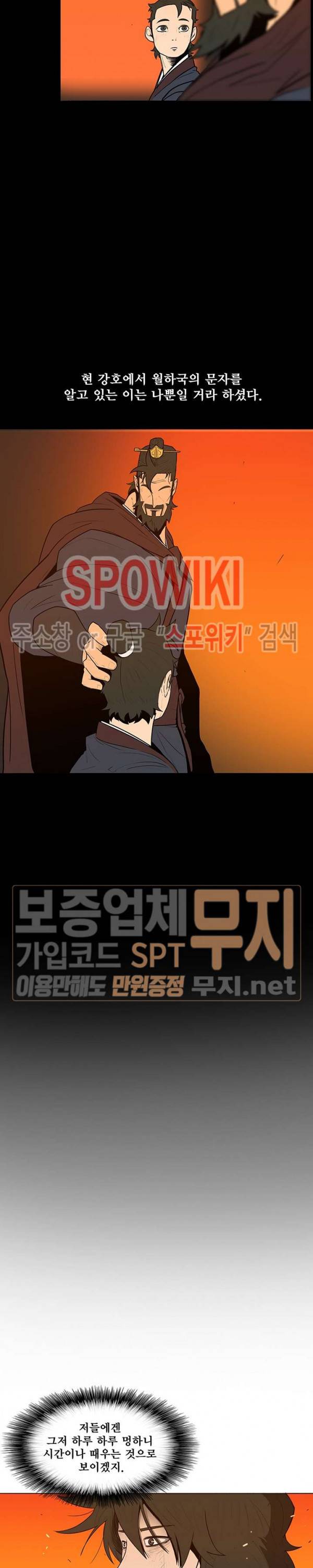 북검전기 3화 3