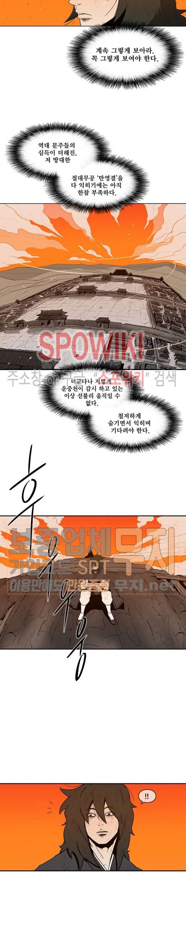 북검전기 3화 4