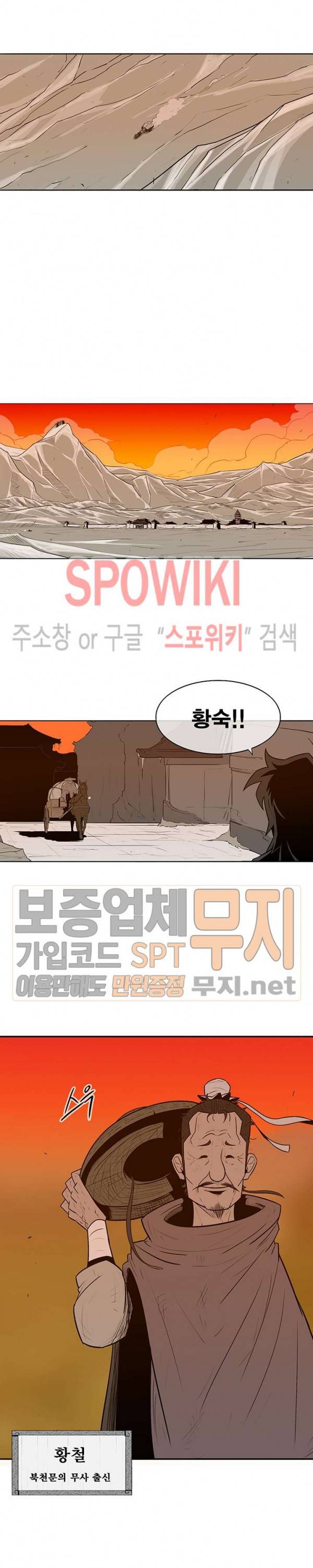 북검전기 3화 5