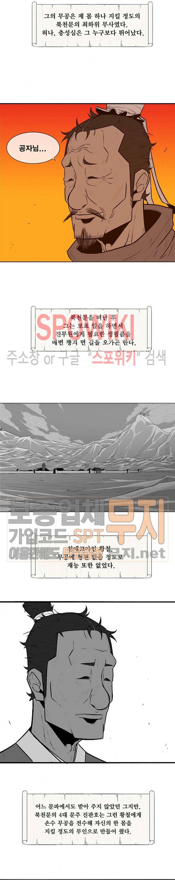 북검전기 3화 6