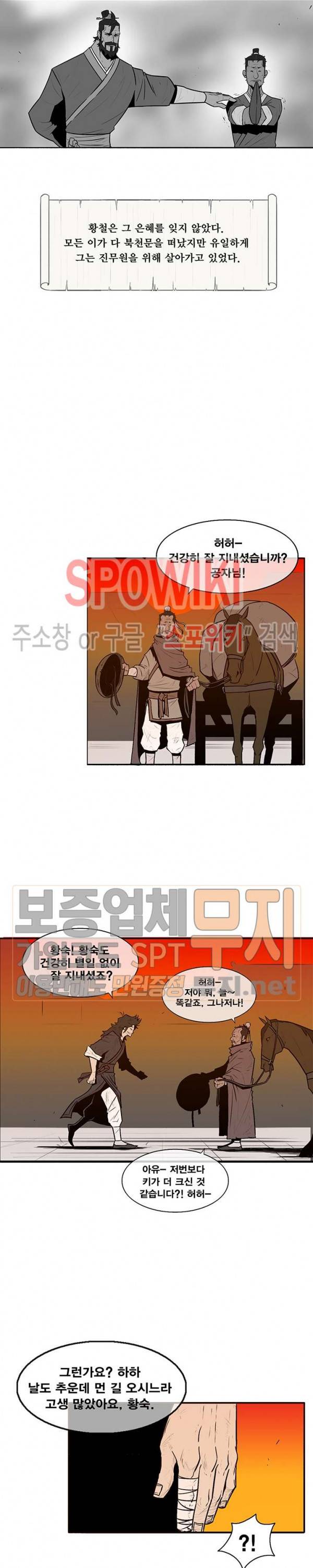 북검전기 3화 7