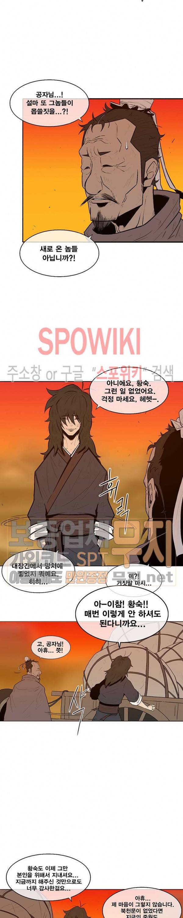 북검전기 3화 8