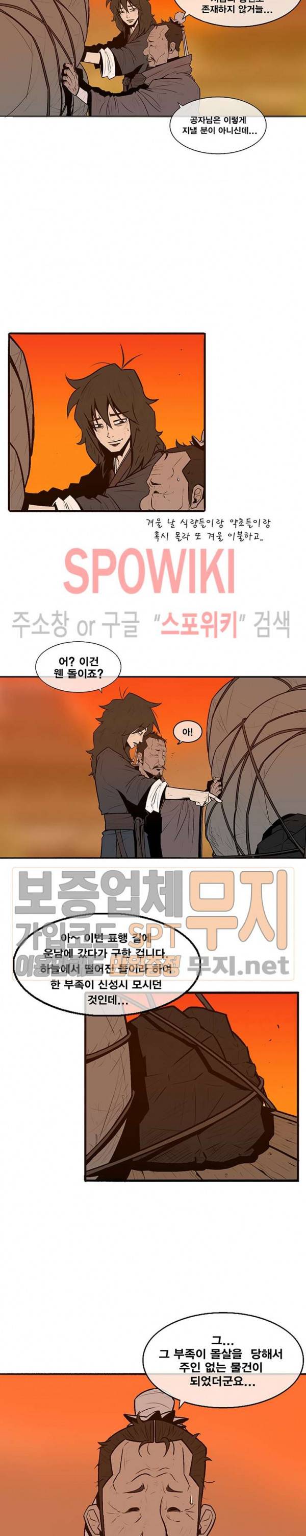 북검전기 3화 9