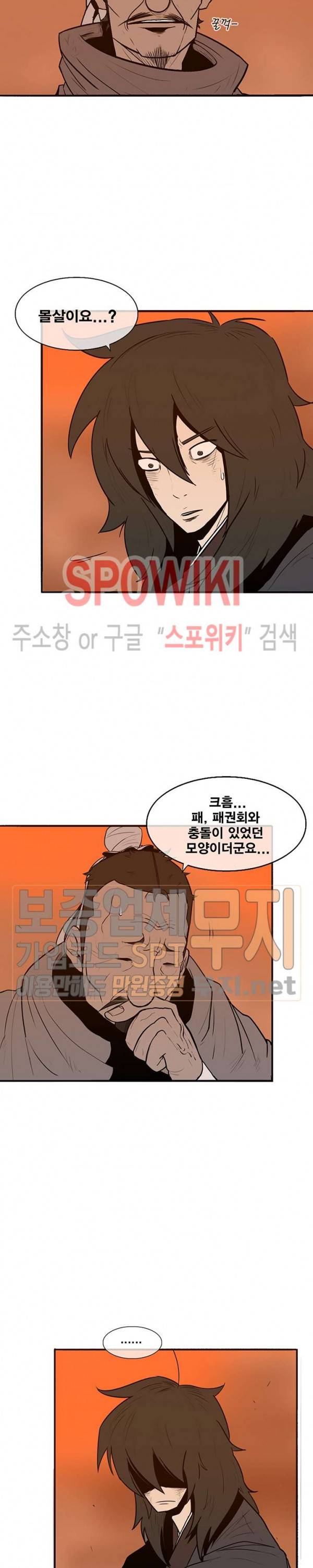 북검전기 3화 10