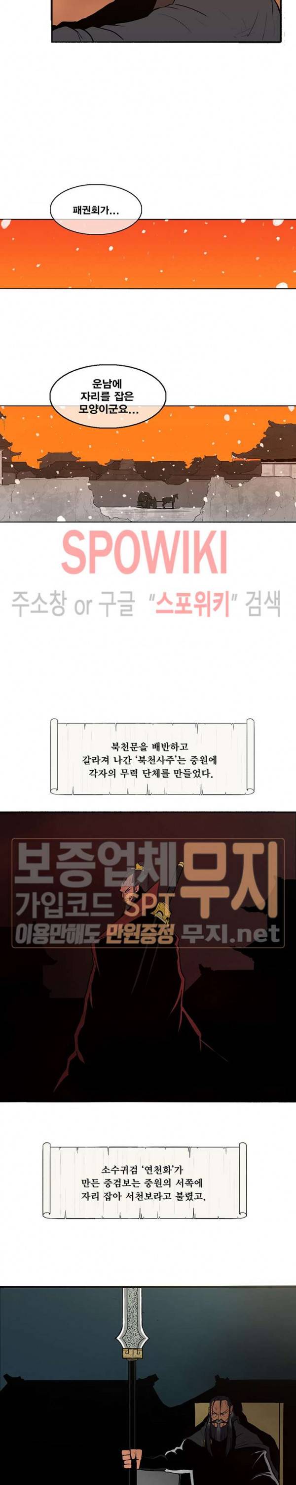 북검전기 3화 11
