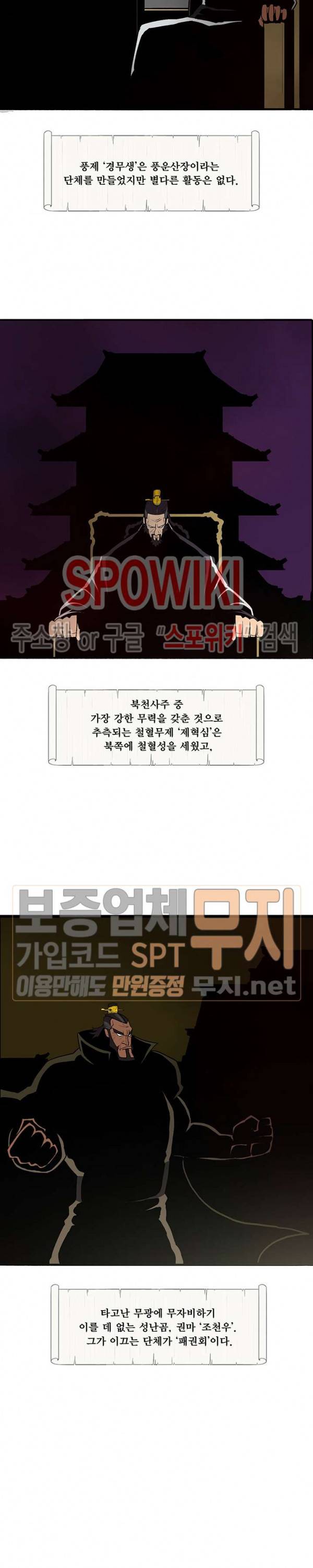 북검전기 3화 12