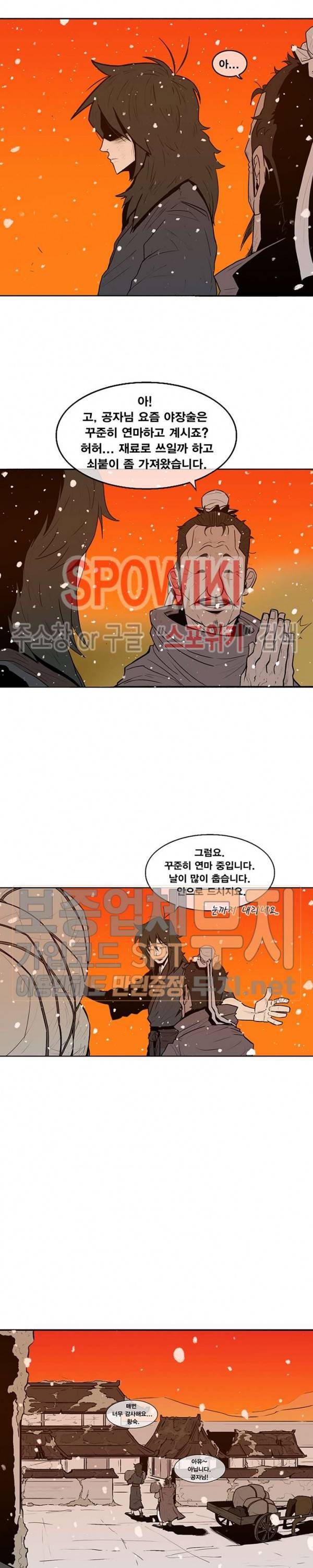 북검전기 3화 13