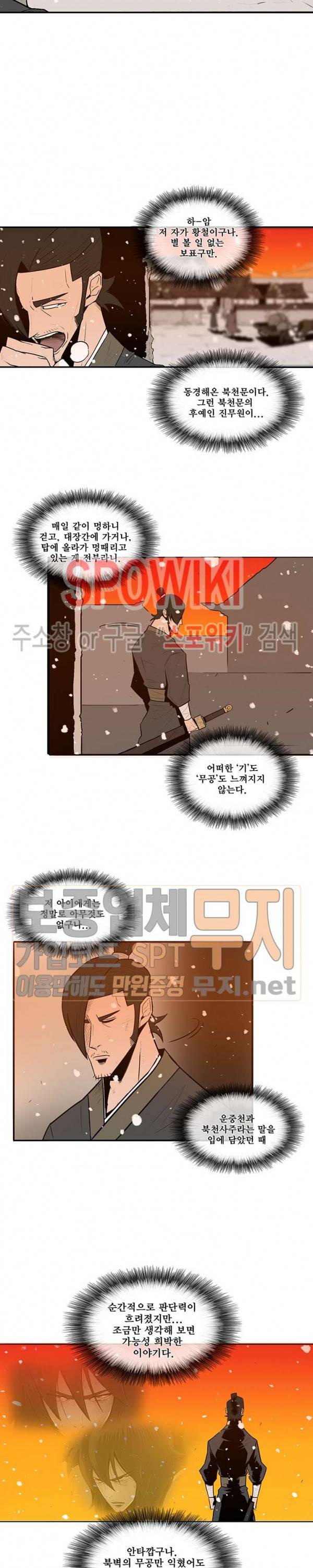북검전기 3화 14