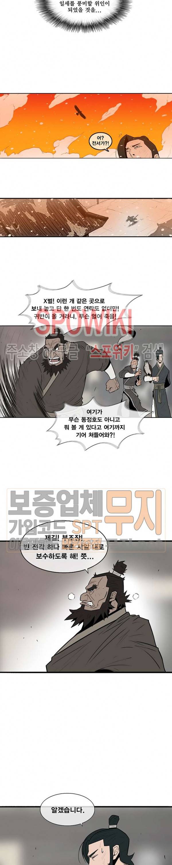 북검전기 3화 15