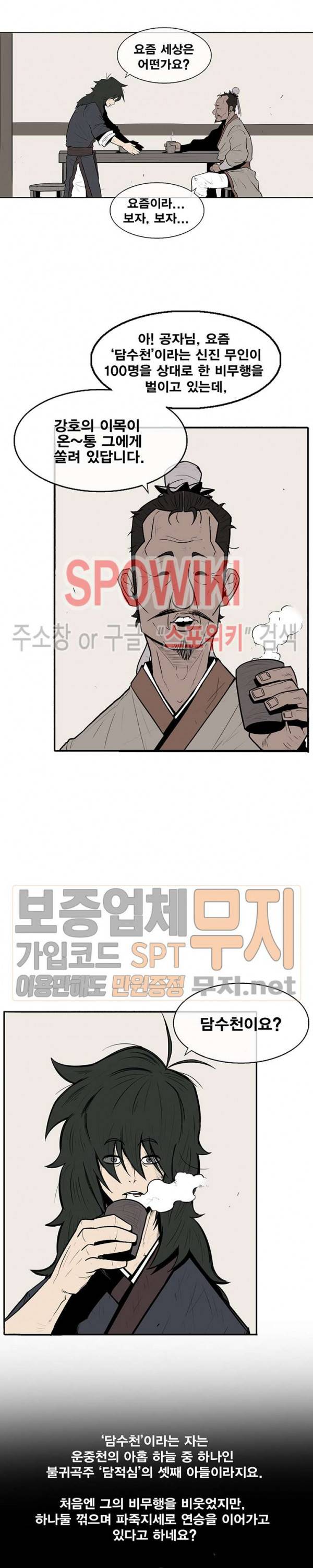 북검전기 3화 17
