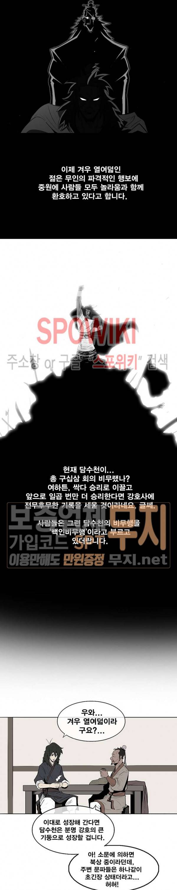 북검전기 3화 18