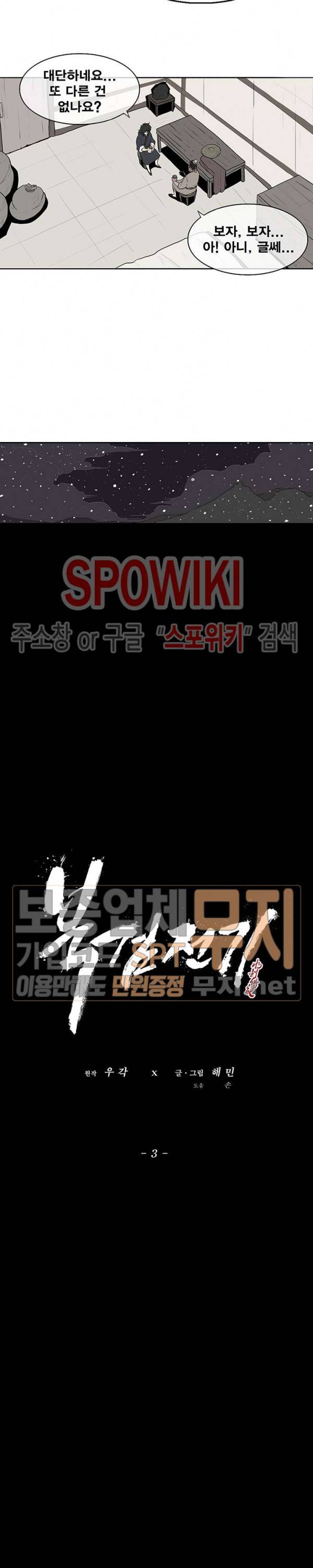 북검전기 3화 19
