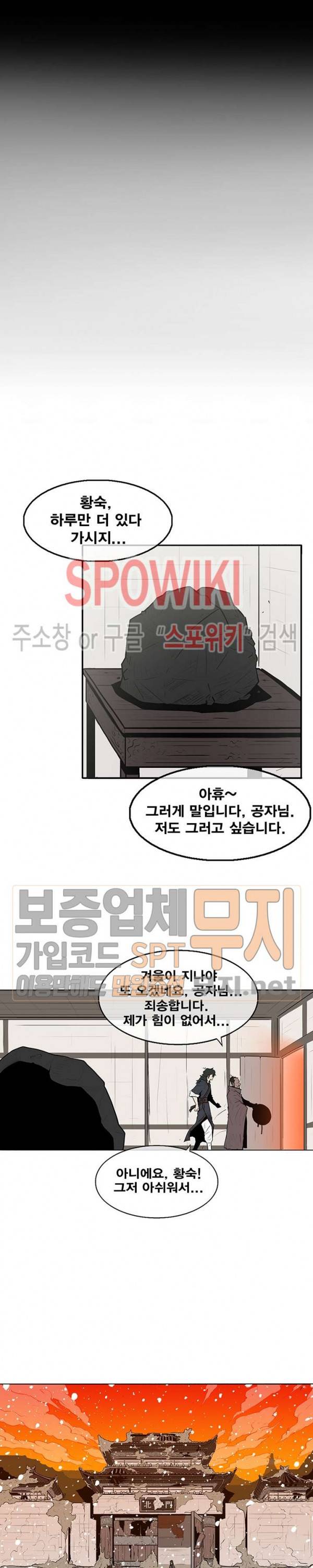 북검전기 3화 20