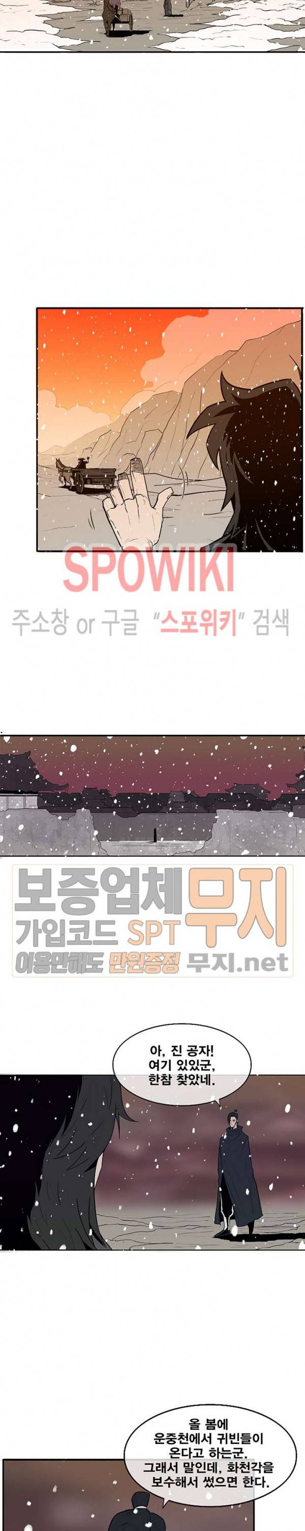 북검전기 3화 21