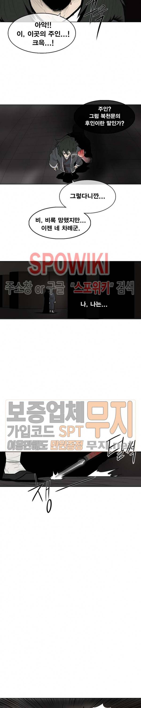 북검전기 3화 26