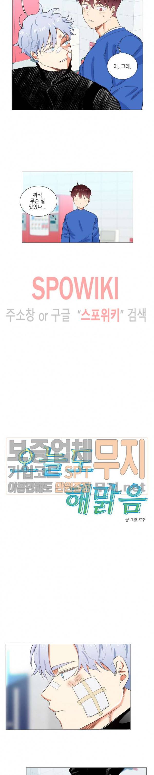 오늘도 해맑음 3화 2