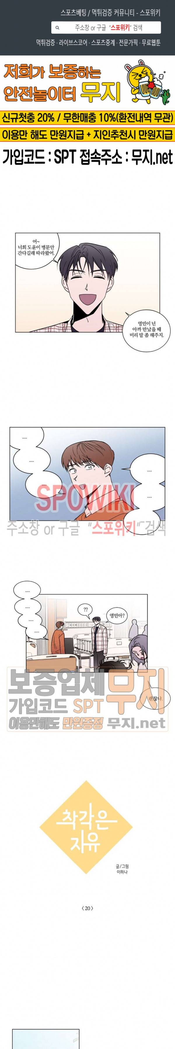 착각은 자유 20화 1