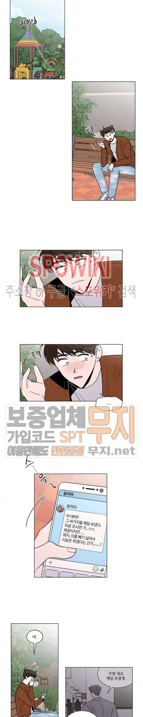 착각은 자유 20화 2