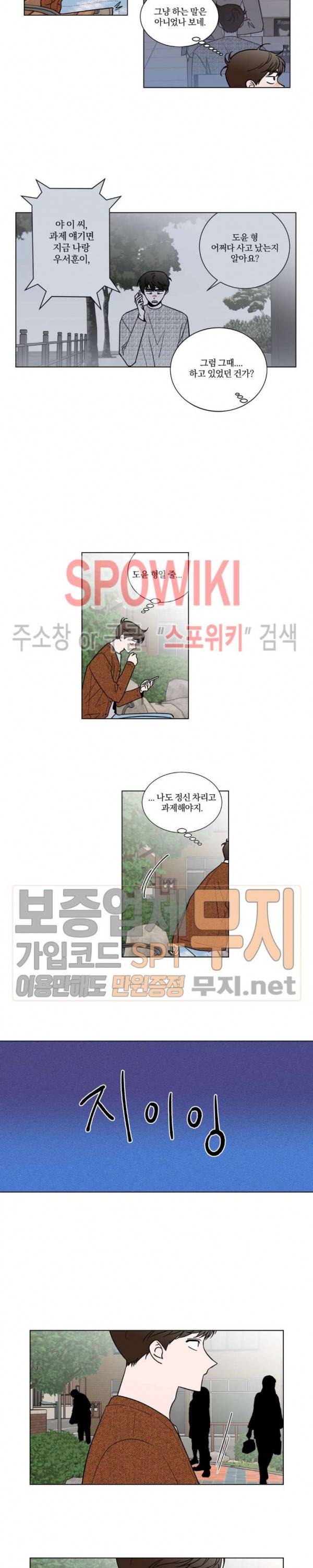 착각은 자유 20화 3