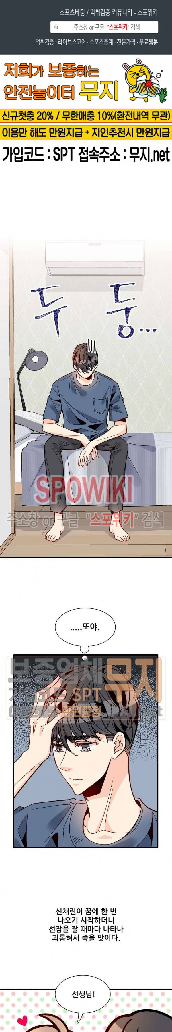 응급! 사랑에 대처하는 방법 38화 1