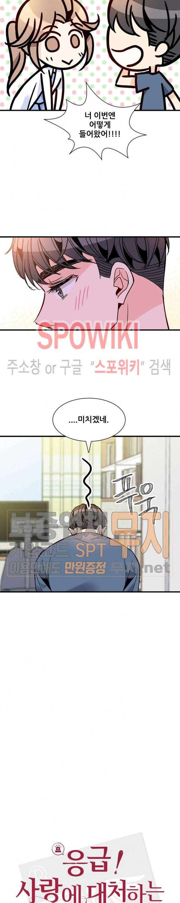 응급! 사랑에 대처하는 방법 38화 2