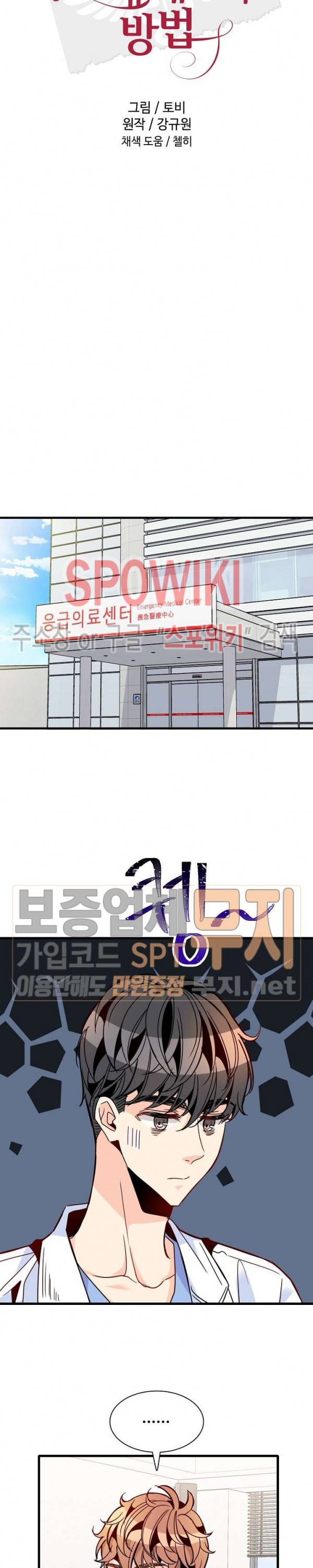 응급! 사랑에 대처하는 방법 38화 3
