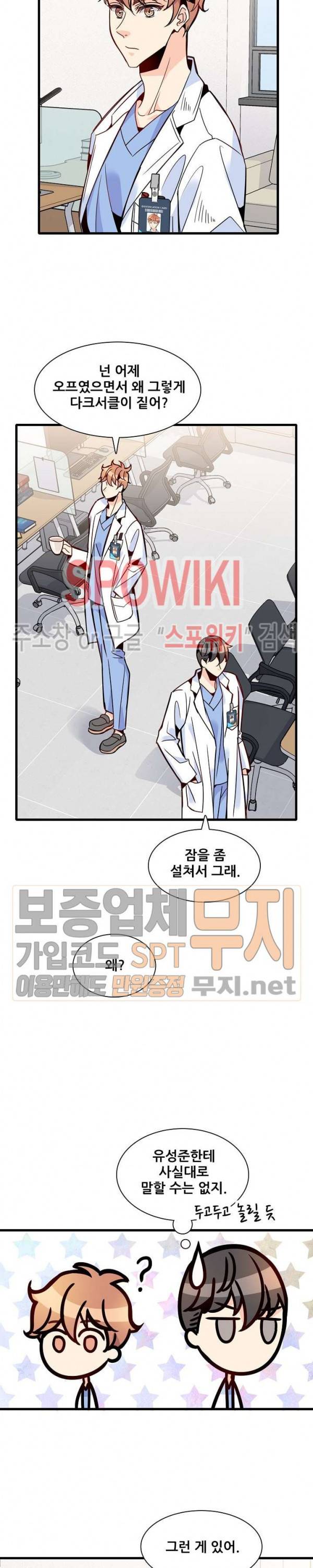 응급! 사랑에 대처하는 방법 38화 4