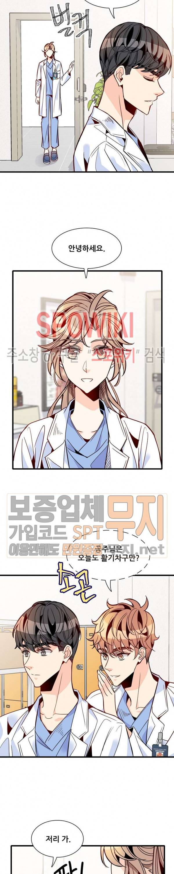 응급! 사랑에 대처하는 방법 38화 5