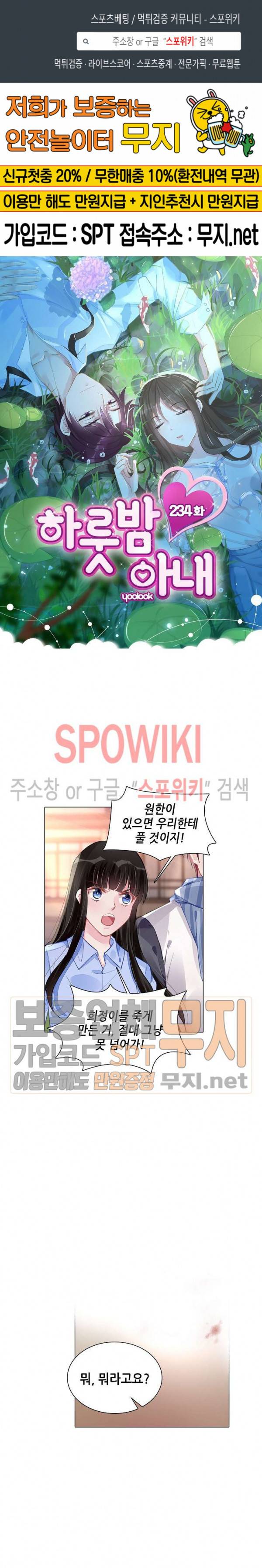 하룻밤 아내 234화 1