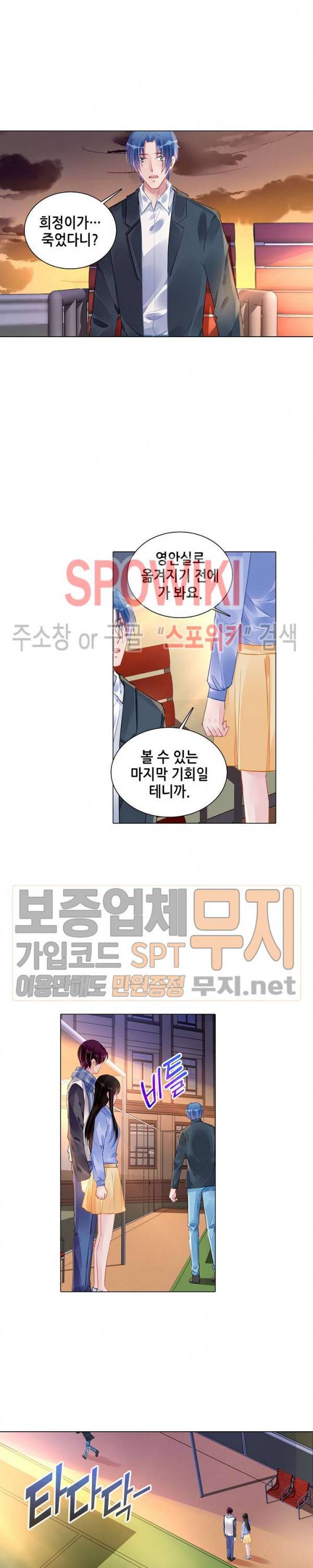 하룻밤 아내 234화 2