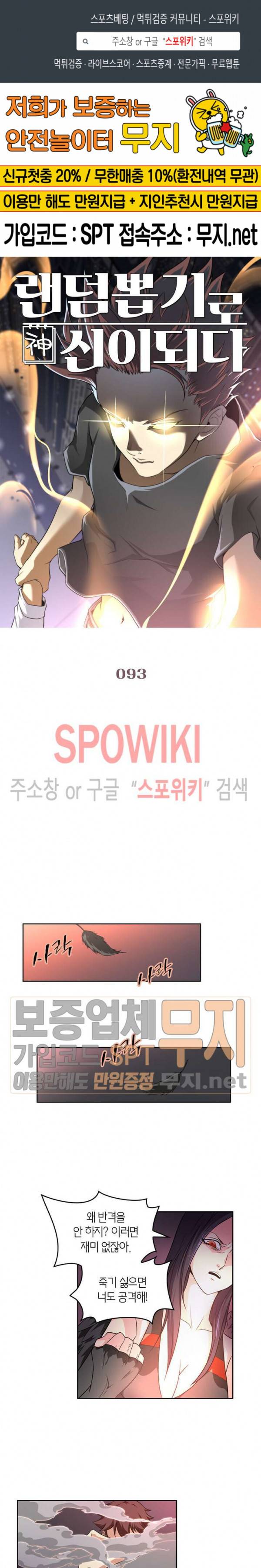 랜덤뽑기로 신이 되다 93화 1