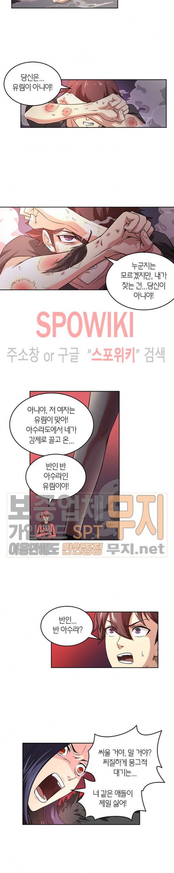 랜덤뽑기로 신이 되다 93화 2