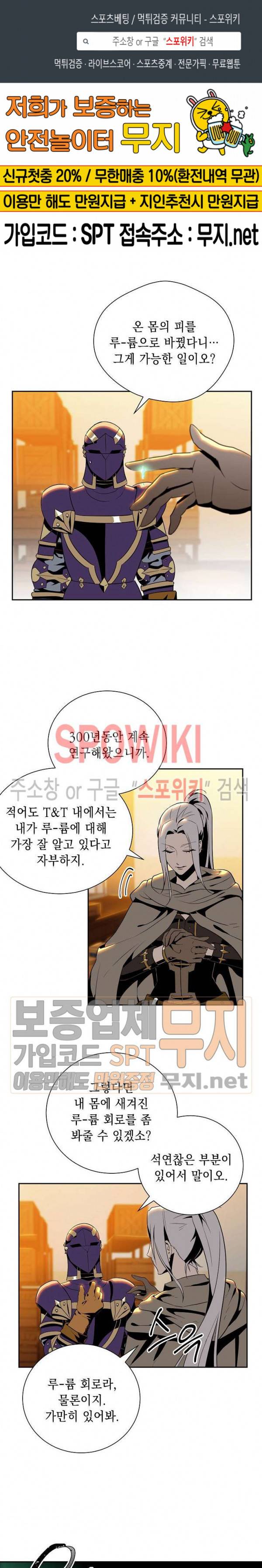 해골병사는 던전을 지키지 못했다 80화 1