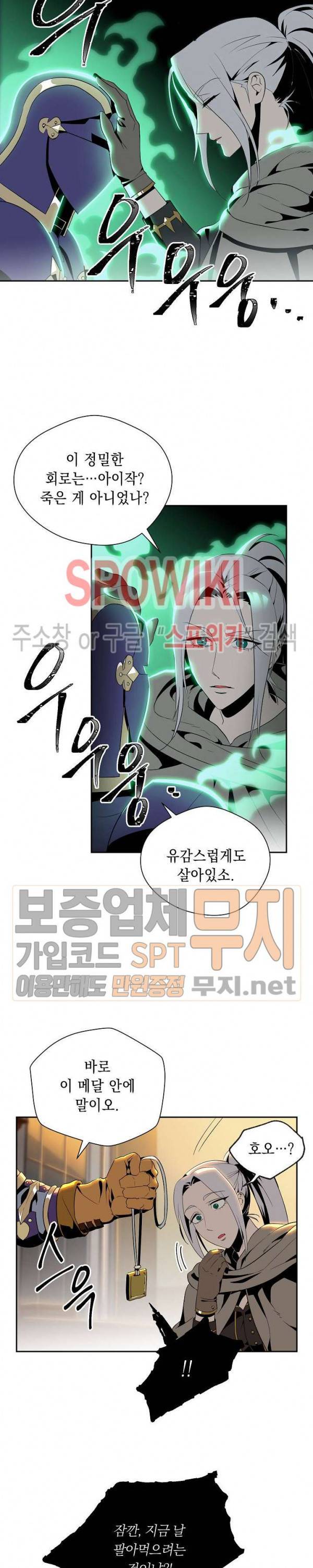 해골병사는 던전을 지키지 못했다 80화 2