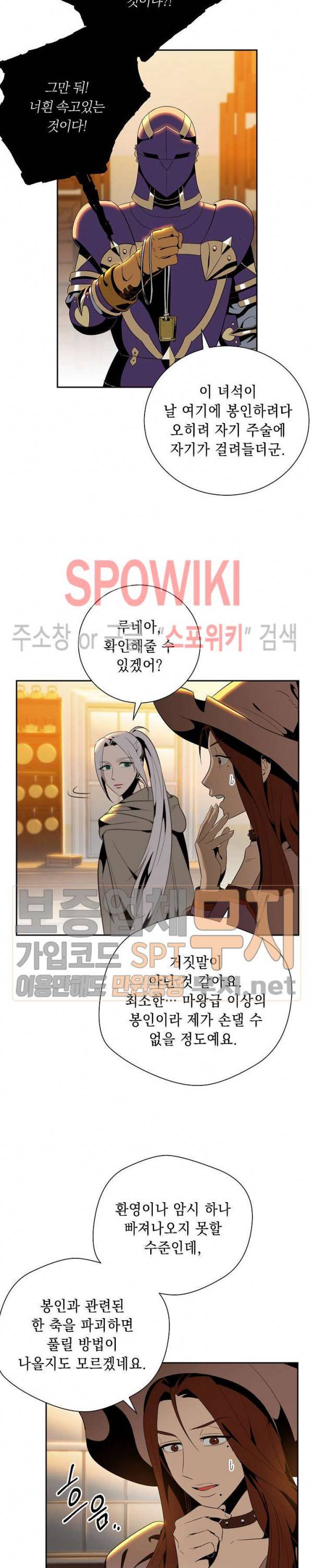 해골병사는 던전을 지키지 못했다 80화 3