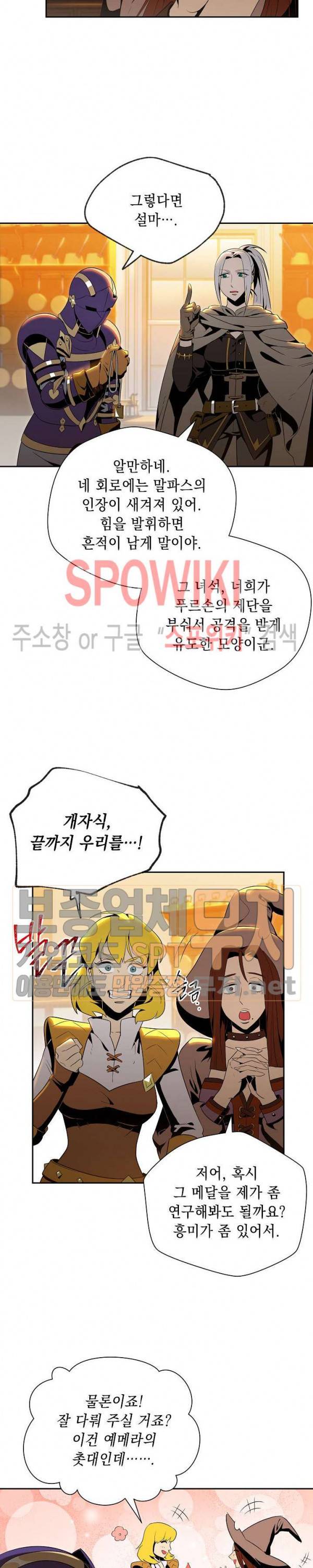 해골병사는 던전을 지키지 못했다 80화 4
