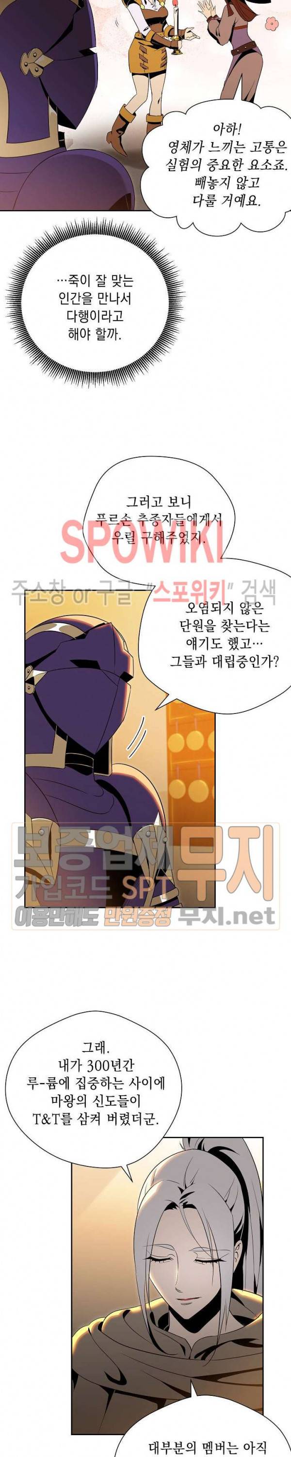 해골병사는 던전을 지키지 못했다 80화 5