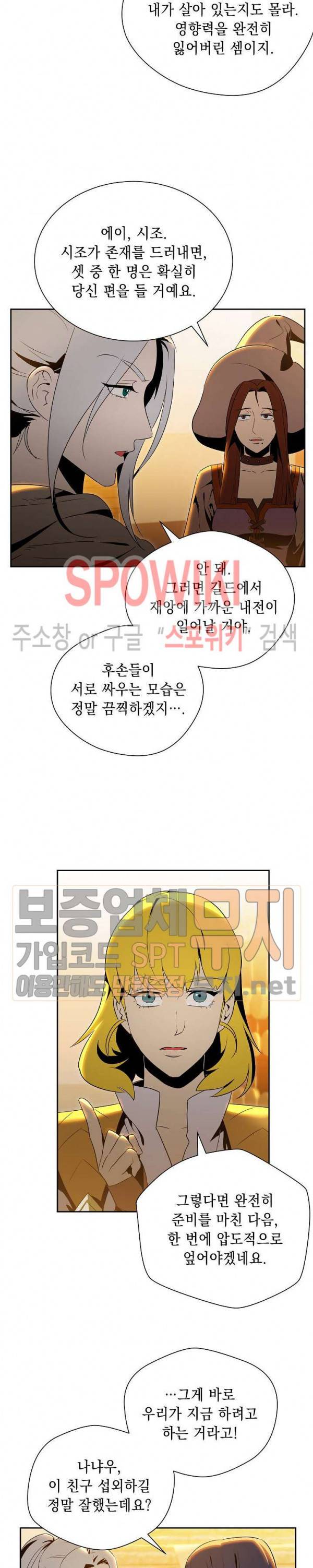 해골병사는 던전을 지키지 못했다 80화 6
