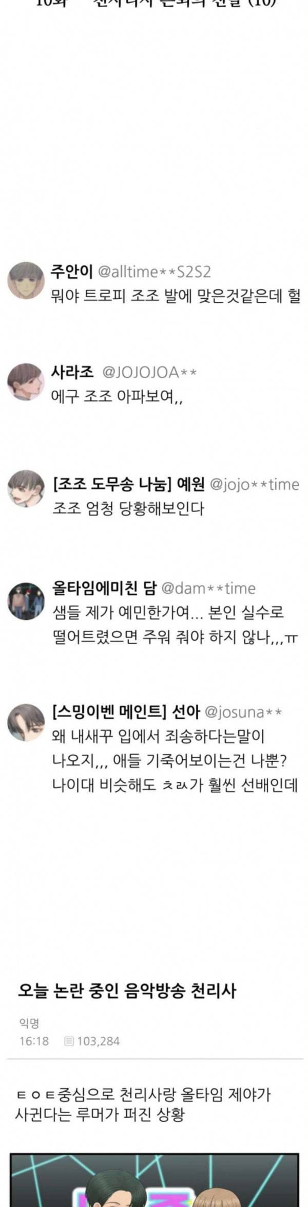 여주실격 10화 천사리사 은퇴의 전말 10 3