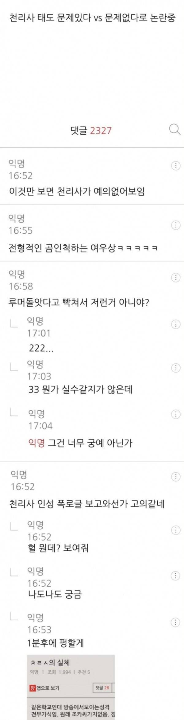 여주실격 10화 천사리사 은퇴의 전말 10 5