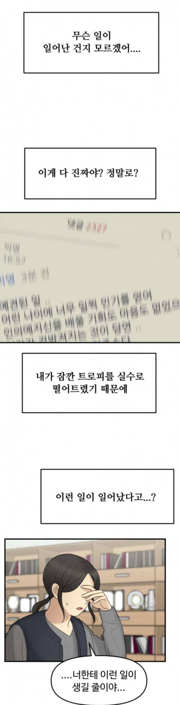 여주실격 10화 천사리사 은퇴의 전말 10 9