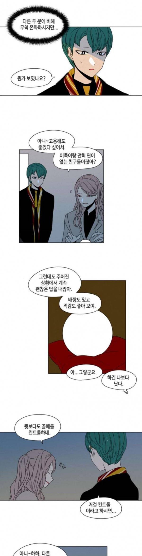 귀곡의 문 68화 옛날과 지금 3