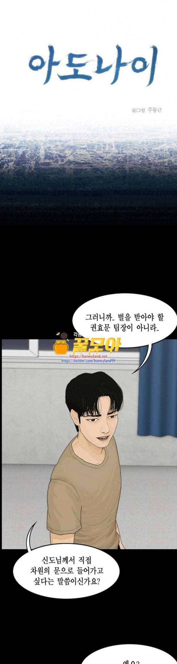 아도나이 47화 1