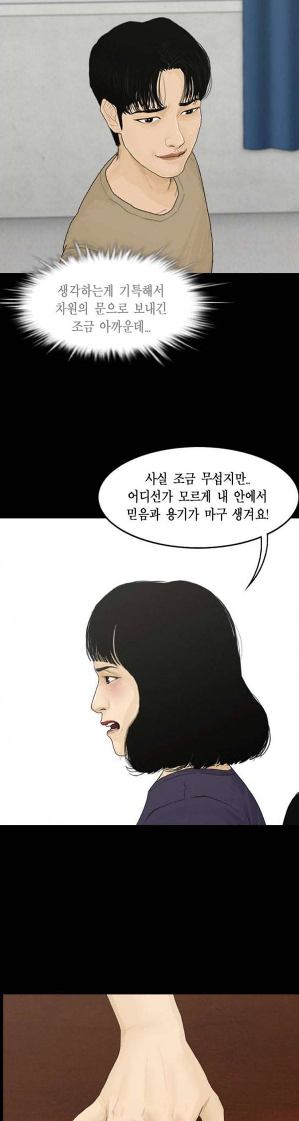 아도나이 47화 8