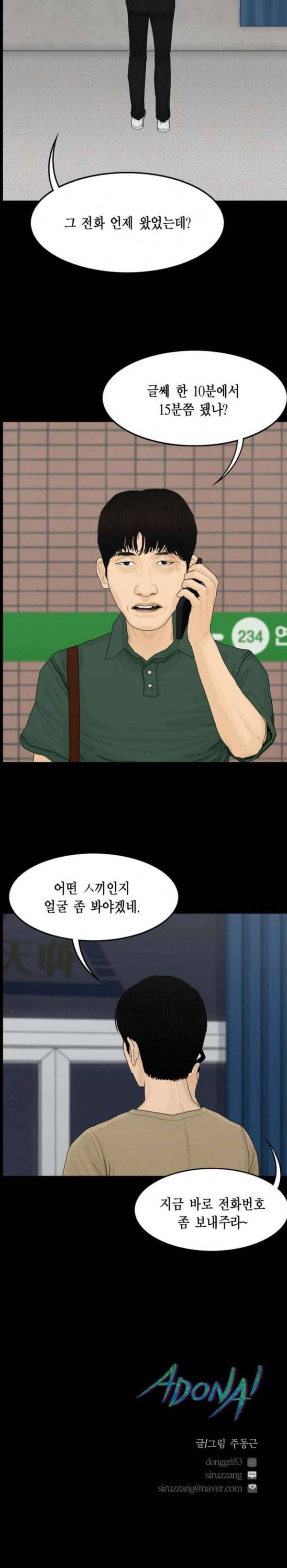 아도나이 47화 22