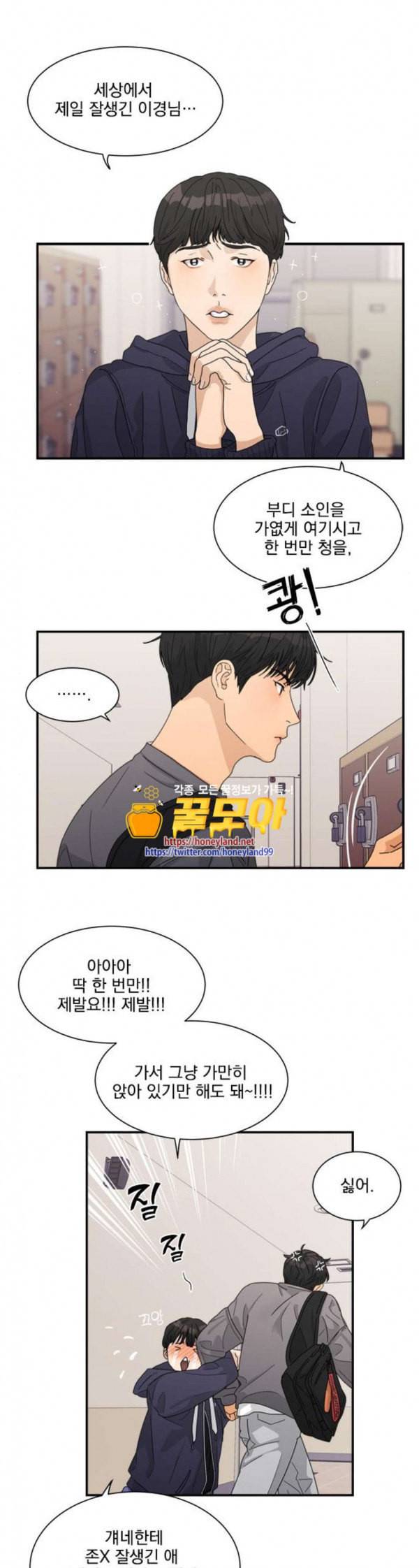원수를 사랑하라 22화 1