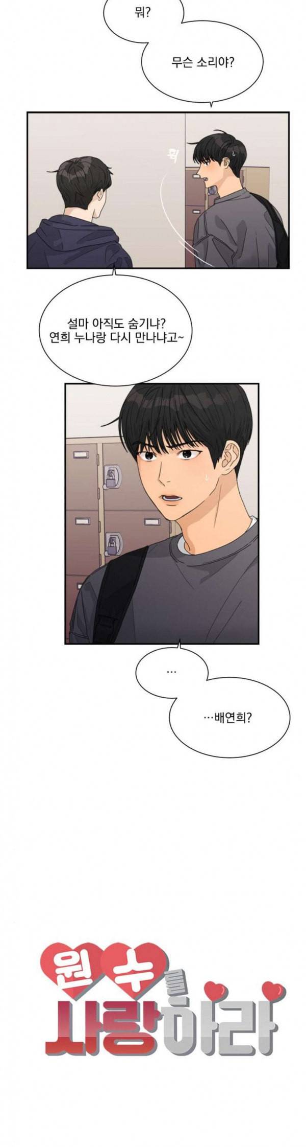 원수를 사랑하라 22화 3