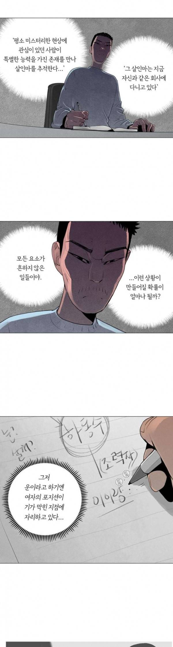 커넥트 41화 5