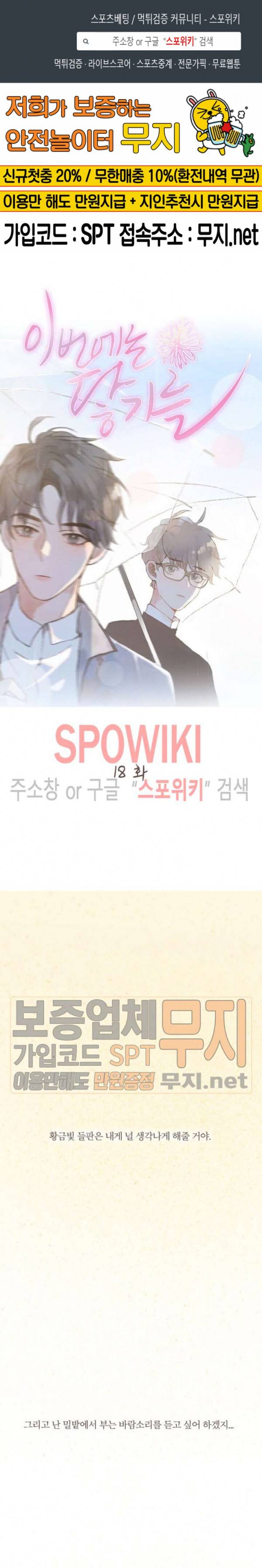 이번에는 닿기를 18화 1