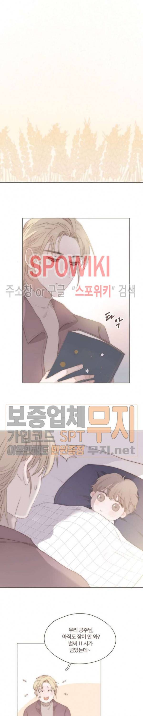이번에는 닿기를 18화 2